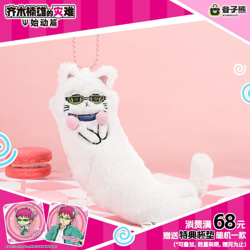 Cat Toys - Genuine in Stock Saiki Kusuo Kawaii